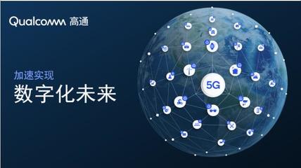 高通Jim Cathey 攜手移動生態伙伴，加速邁向數字未來