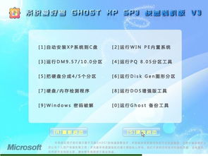 系統(tǒng)愛好者 Ghost XP SP3 快速裝機(jī)版 v3 高效便捷的計算機(jī)系統(tǒng)集成與維護(hù)解決方案
